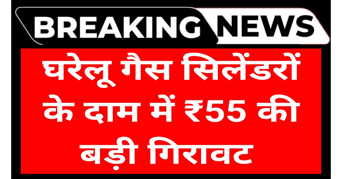 Domestic Gas Cylinder Rate