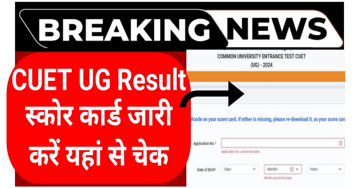 CUET UG Result Score Card Out
