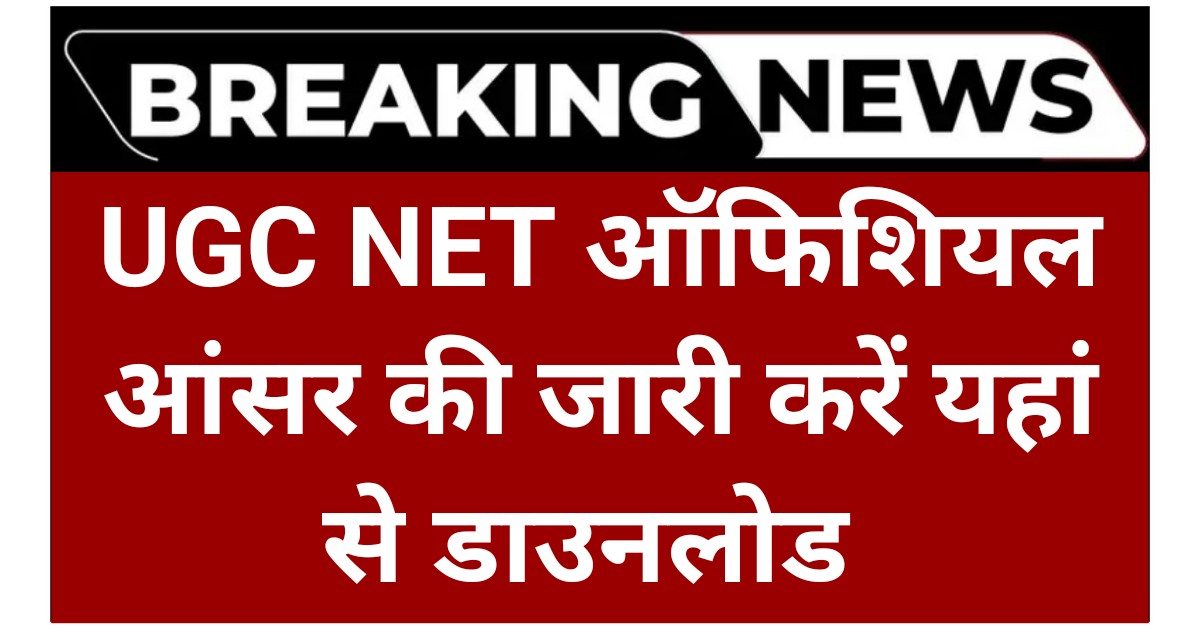 UGC NET Answer Key 2025