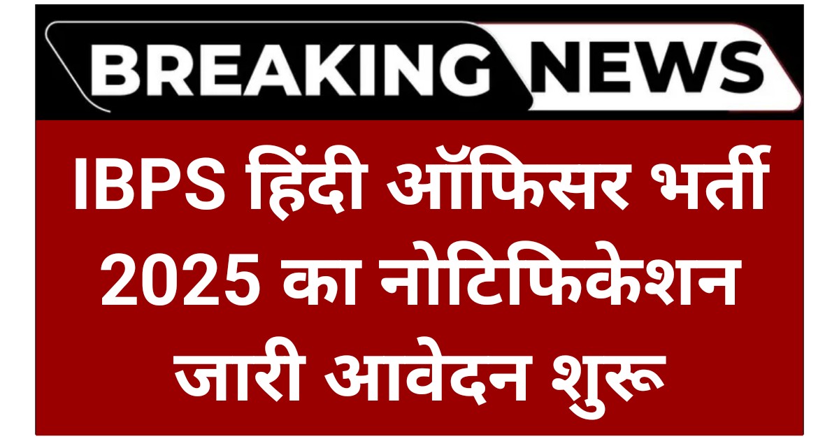 IBPS Hindi Officer