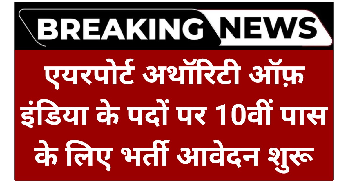 AAI Apprentice Recruitment 2025