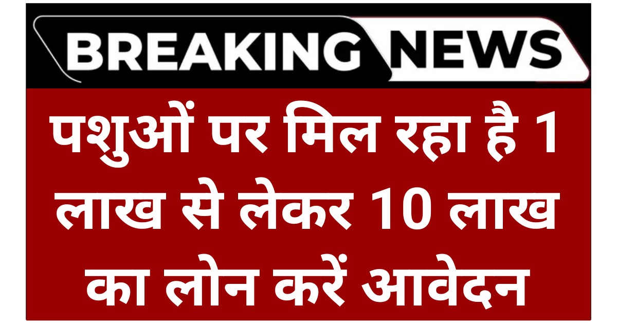 SBI Pashupalan Loan Yojana