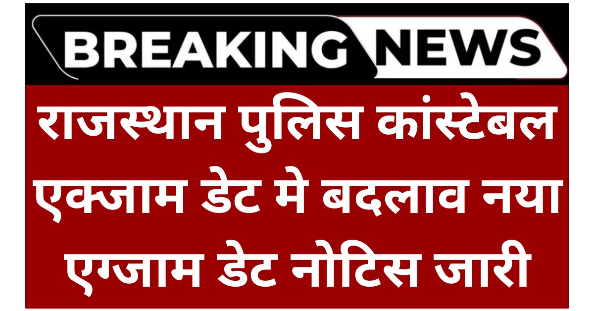 Rajasthan Police Constable Exam Date 2025