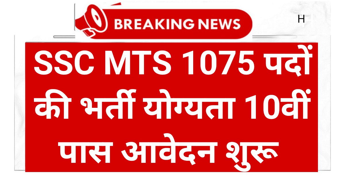 SSC MTS