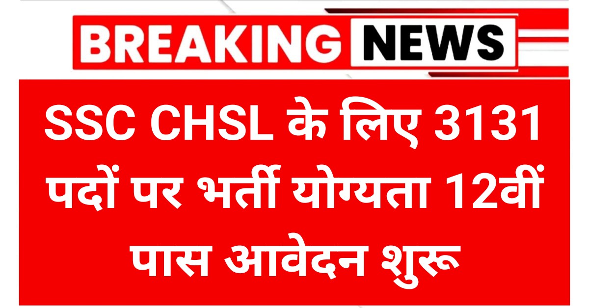 SSC CHSL Recruitment 2025
