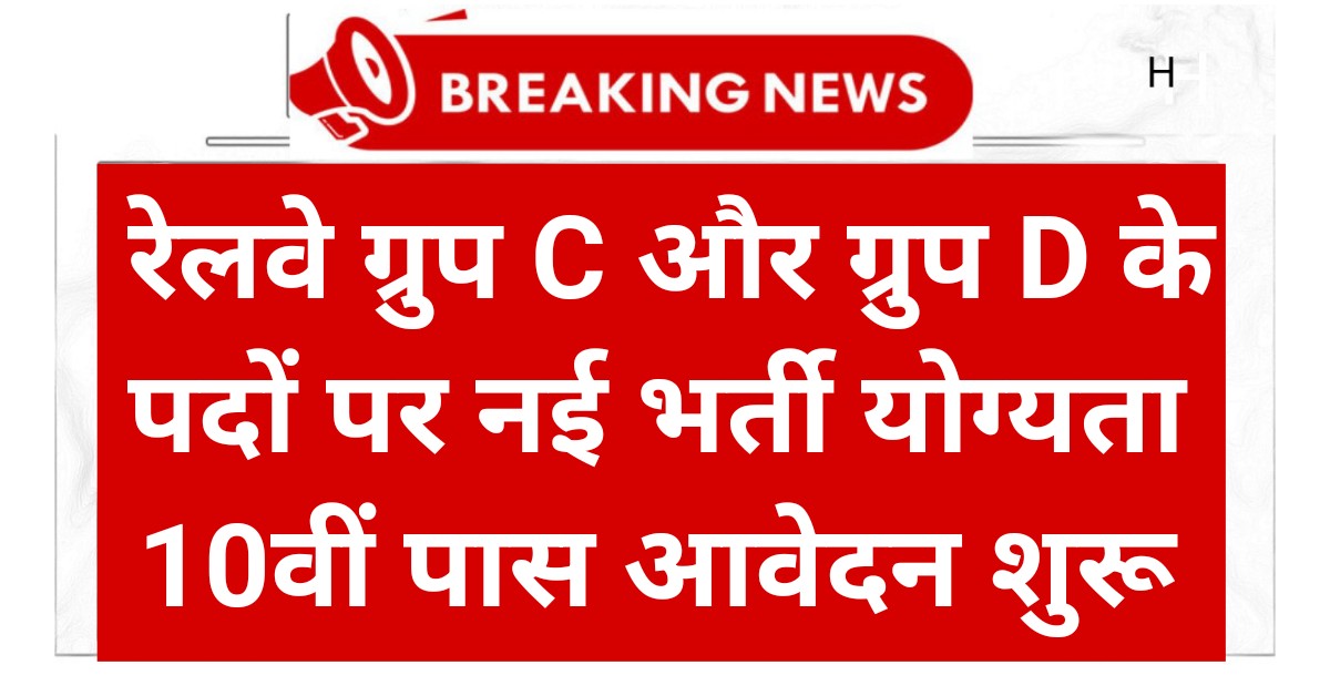 RRC Eastern Railway