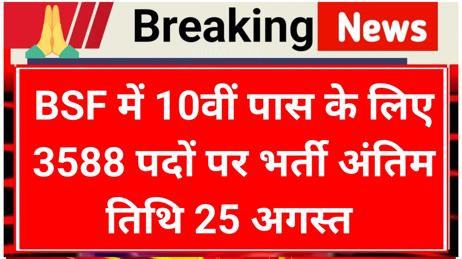 BSF Constable Tradesmen Recruitment 2025